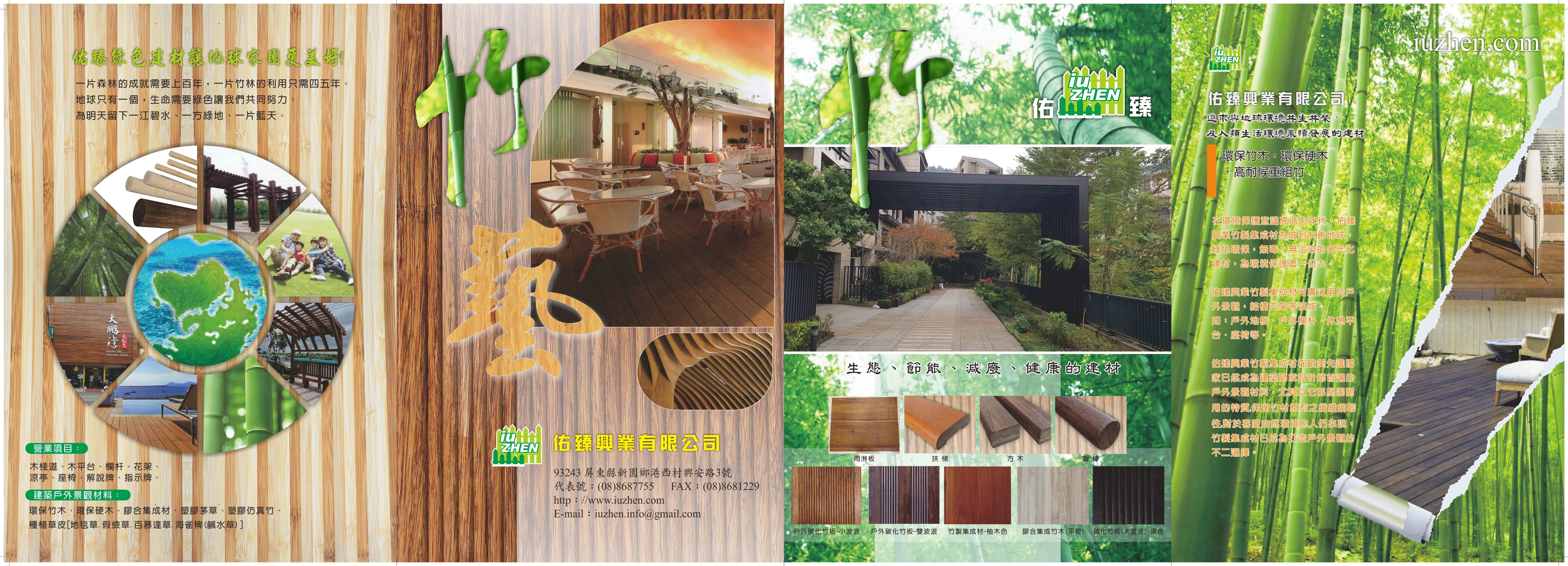 @ 佑臻-竹-八開型錄(正確版)-1 (2).jpg