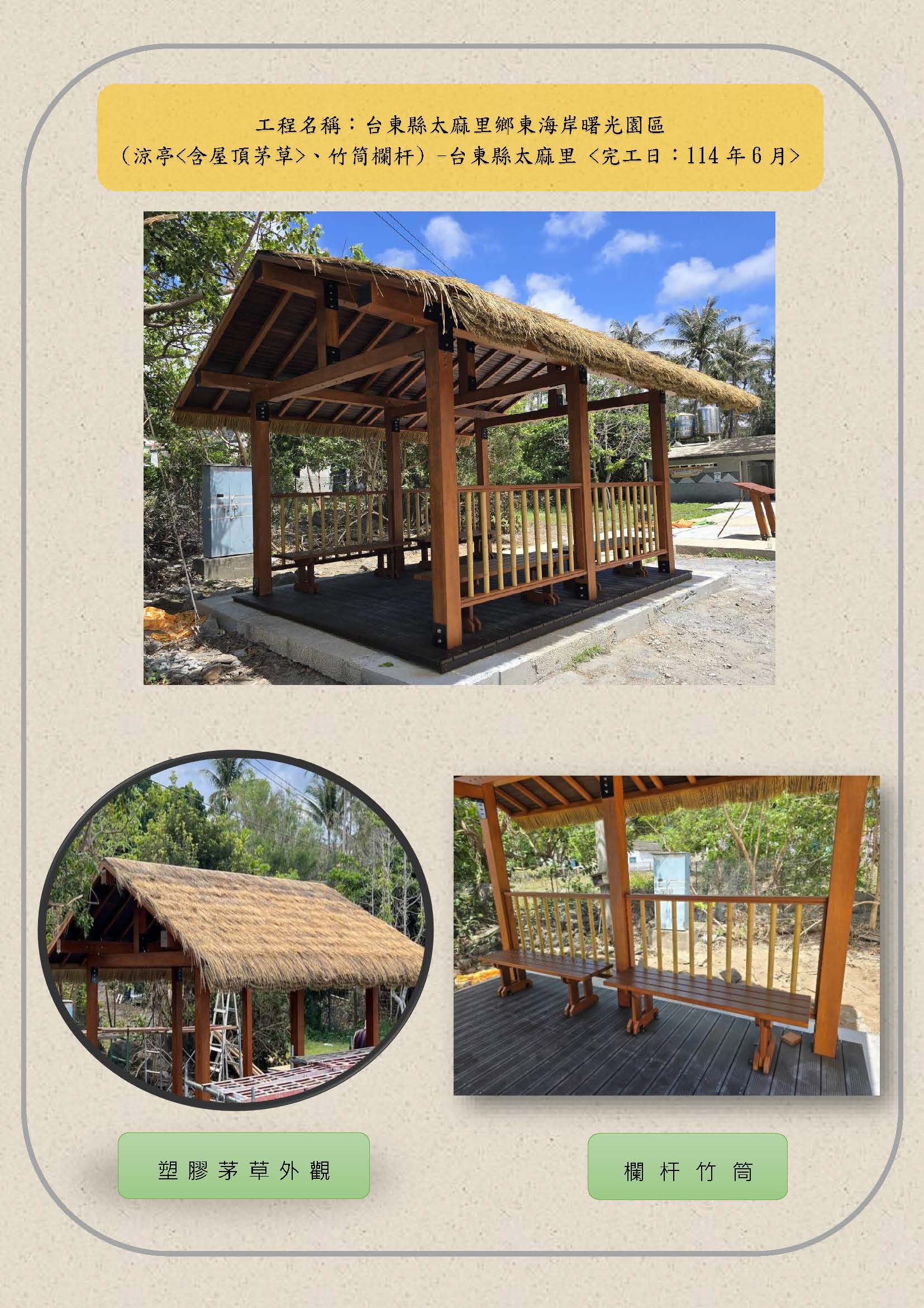-佑臻興業(竹筒+茅草) 型錄(114.12.04)_頁面_05.jpg