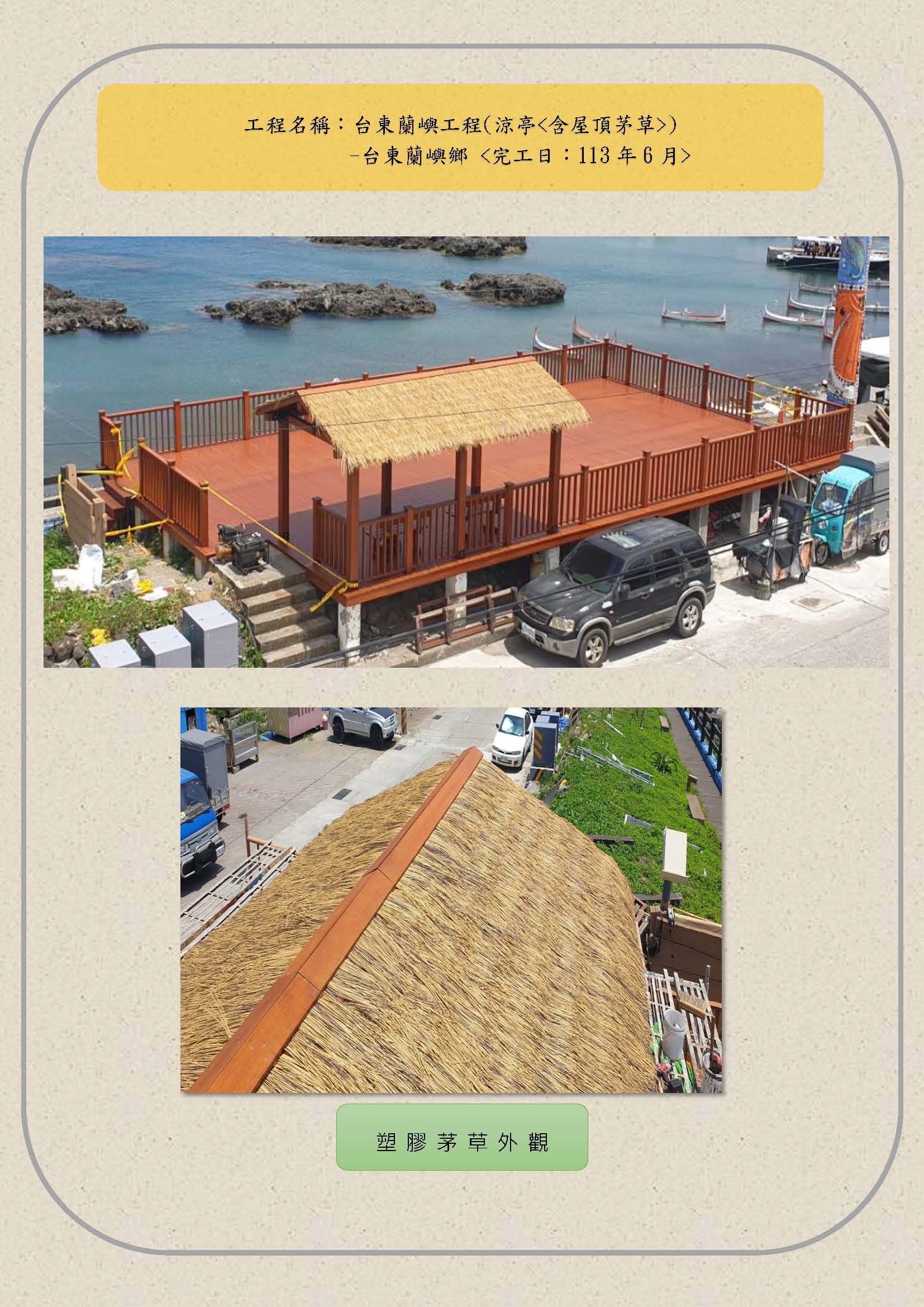 -佑臻興業(竹筒+茅草) 型錄(114.12.04)_頁面_07.jpg