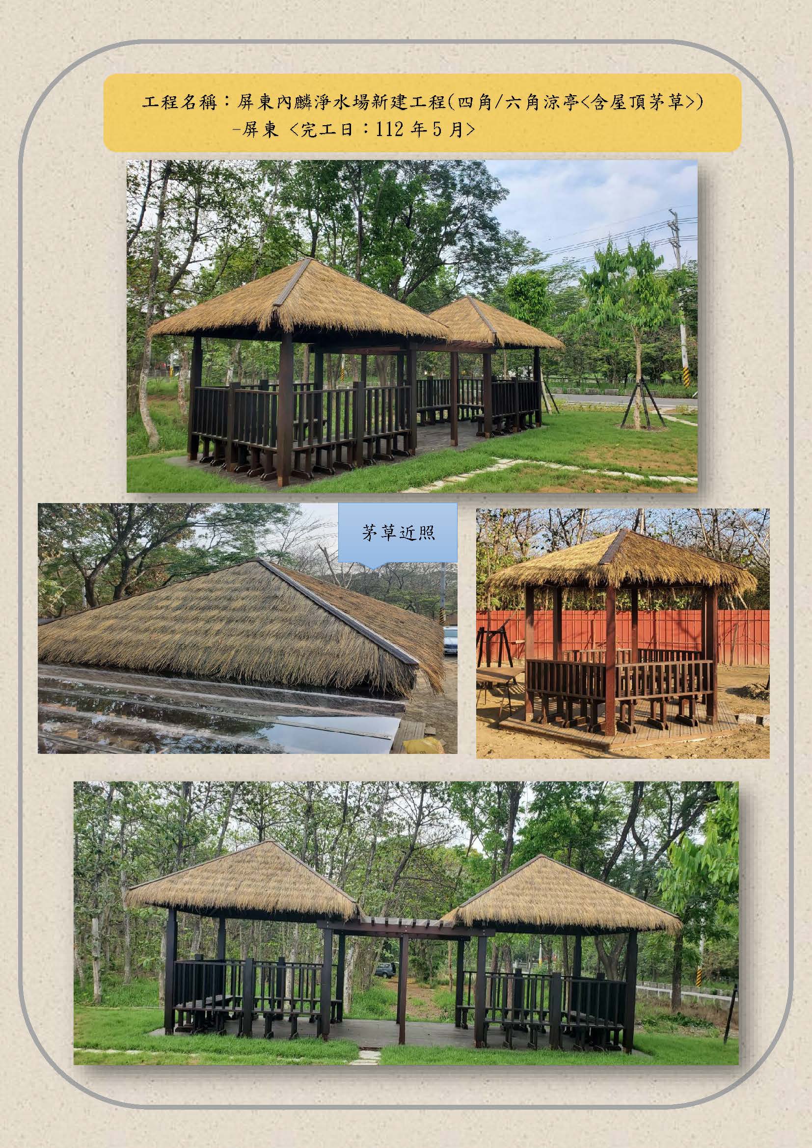 -佑臻興業(竹筒+茅草) 型錄(114.12.04)_頁面_08.jpg