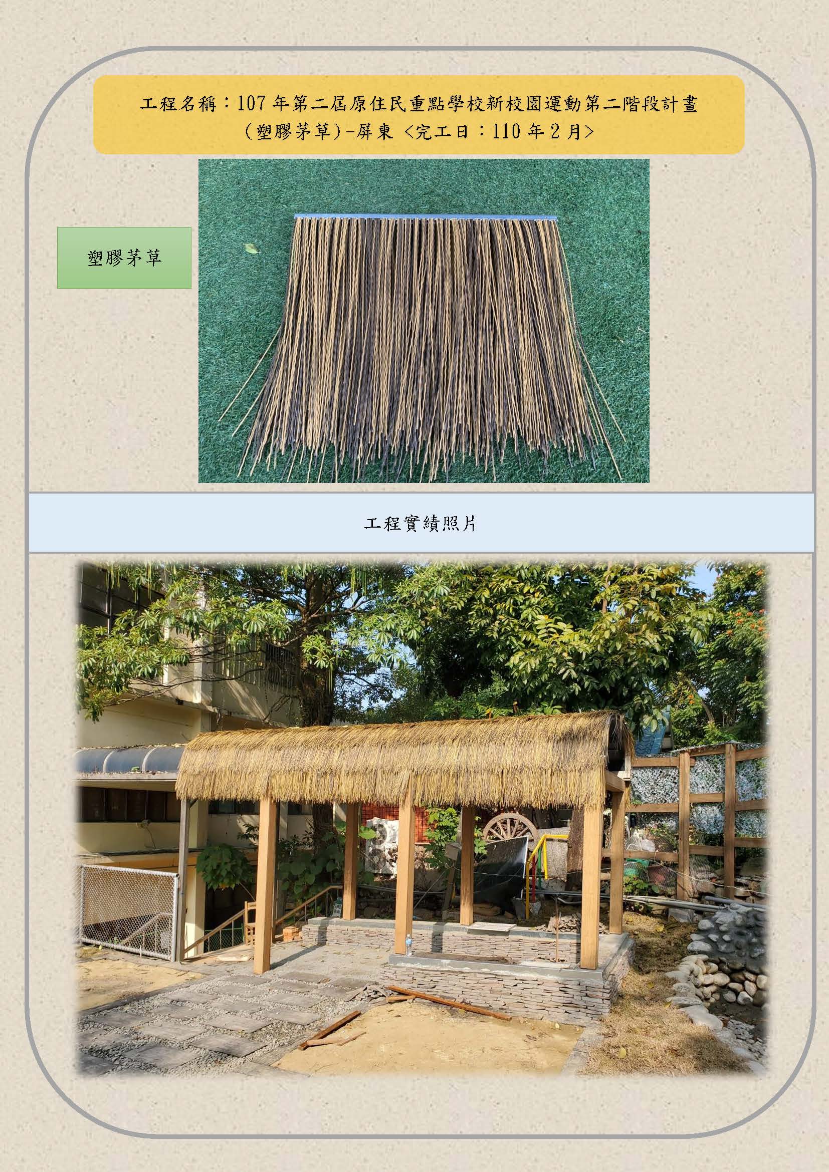 -佑臻興業(竹筒+茅草) 型錄(114.12.04)_頁面_09.jpg